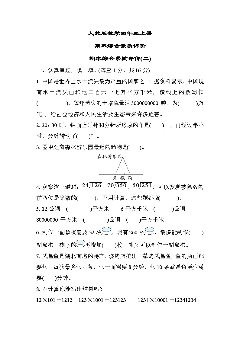 人教版数学四上期末综合素质测评2(含答案)01