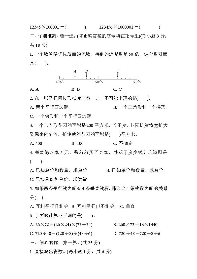 人教版数学四上期末综合素质测评2(含答案)02