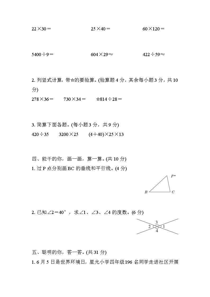 人教版数学四上期末综合素质测评2(含答案)03