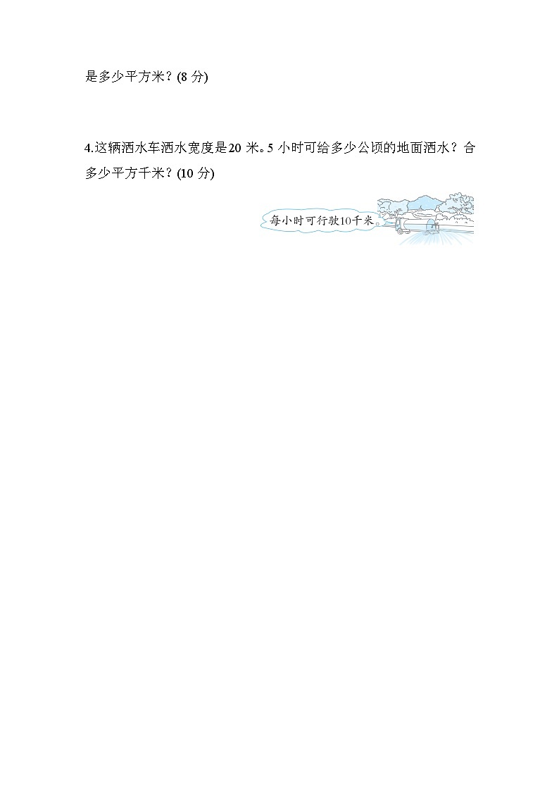 人教版数学四上 面积单位之间的变化规律 分类测评(含答案)03