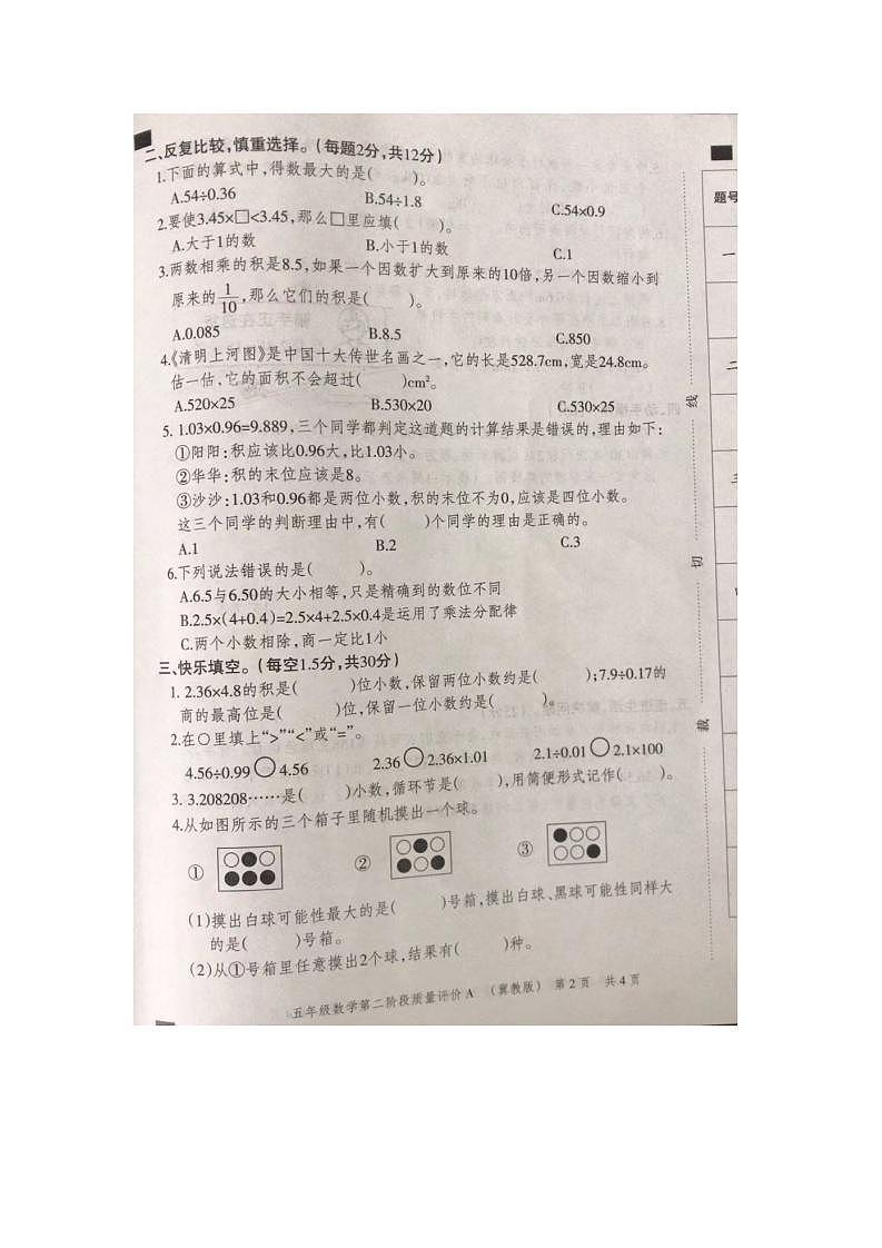 河北省石家庄市裕华区2023-2024学年五年级上学期期中数学试题02