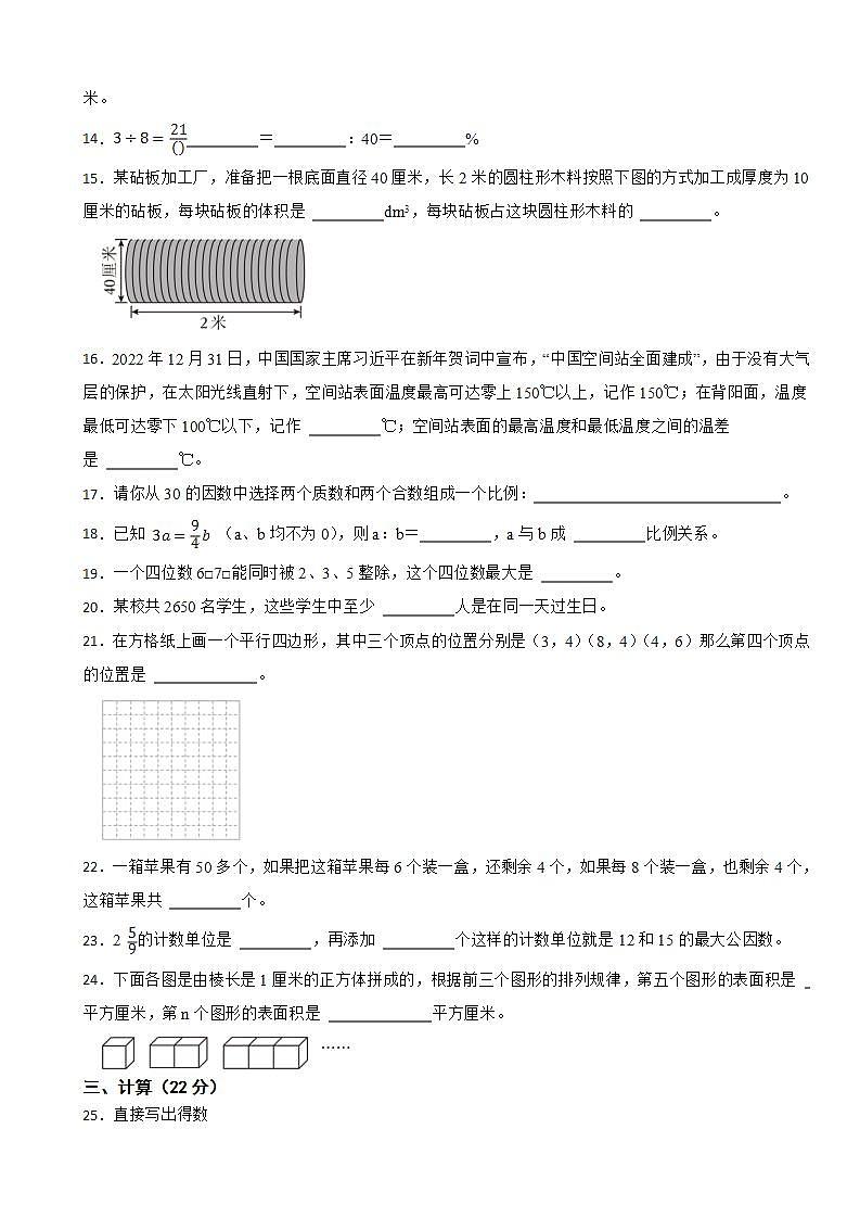 山东省济南市章丘区2023年小升初数学试卷第3页