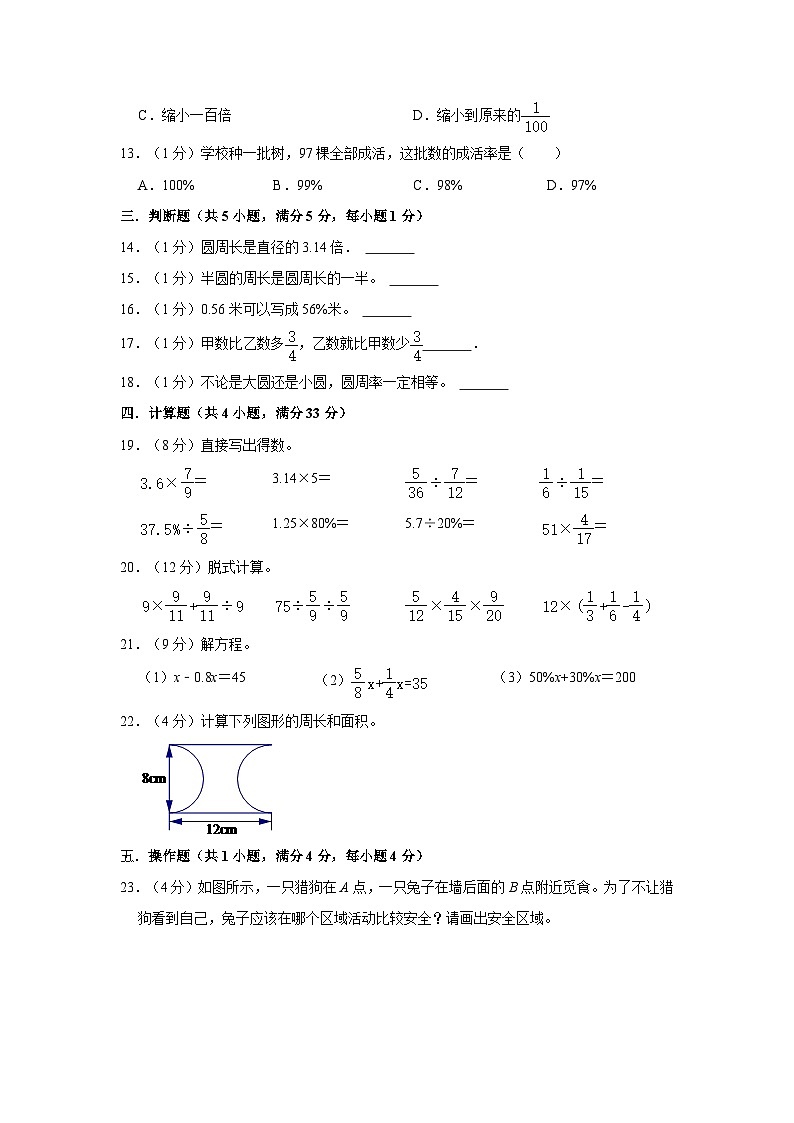 河南省商丘市柘城县202-2024学年六年级上学期期中数学试卷第2页