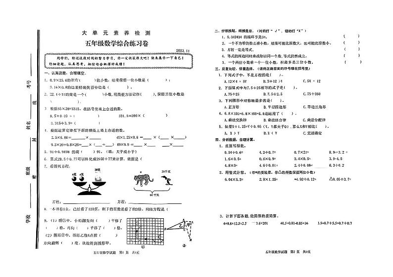 山东省枣庄市多校2023-2024学年五年级上学期期中素养检测数学试卷01