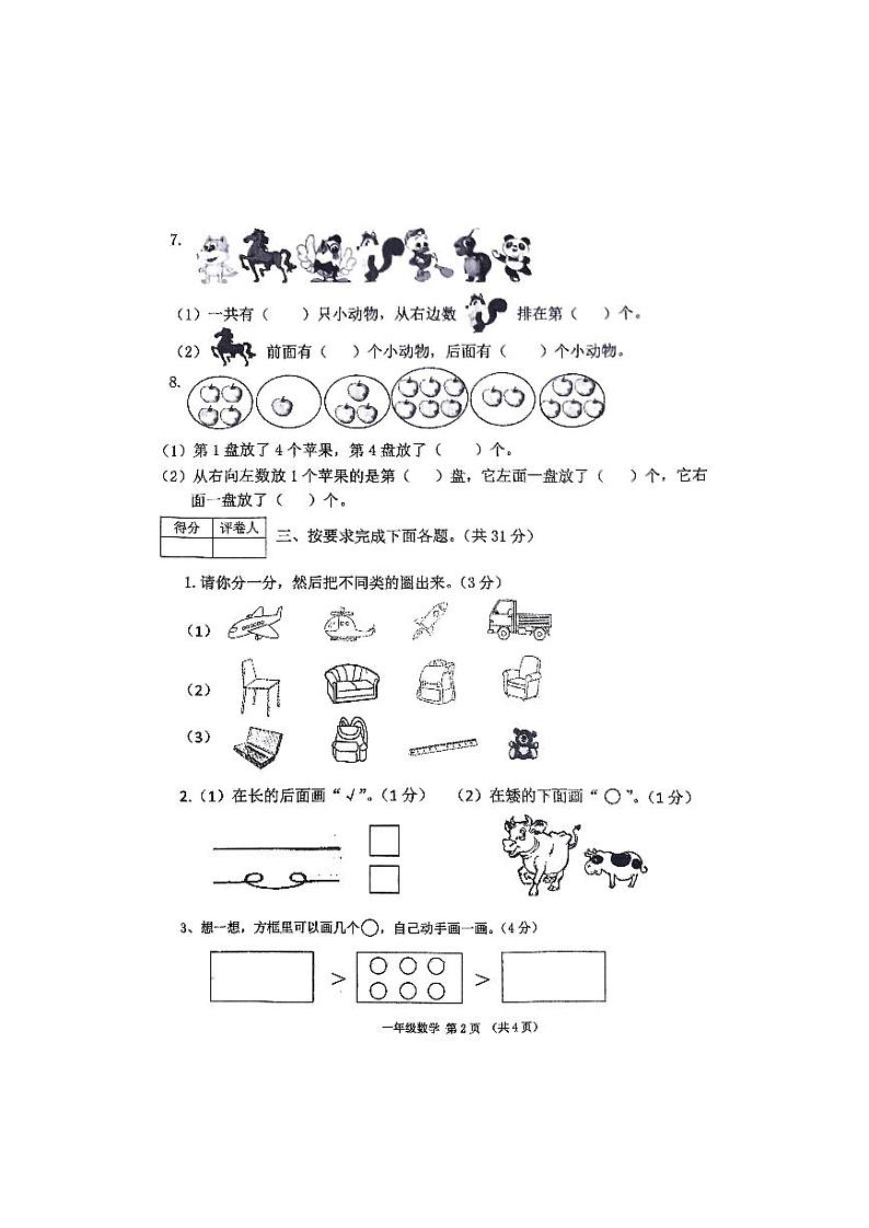 河南省平顶山市鲁山县2023-2024学年一年级上学期期中调研考试数学试卷第2页