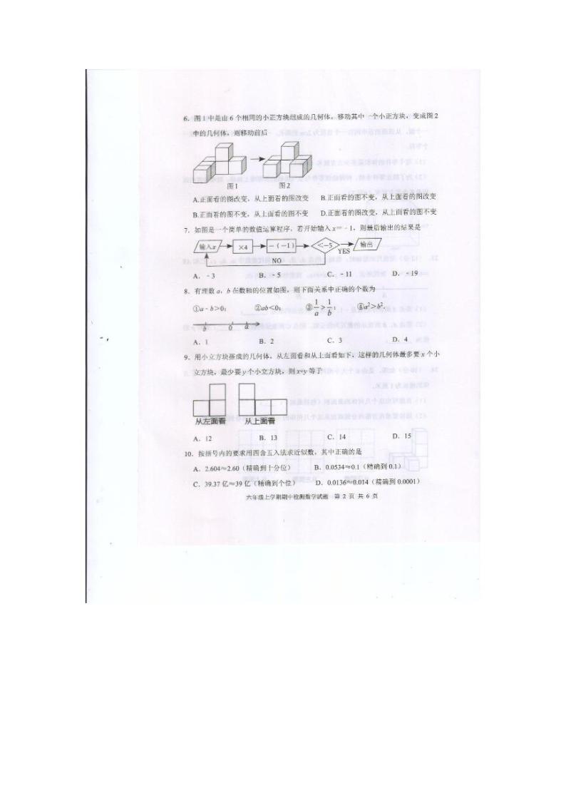 山东省泰安市新泰市2023-2024学年六年级上学期11月期中数学试题02