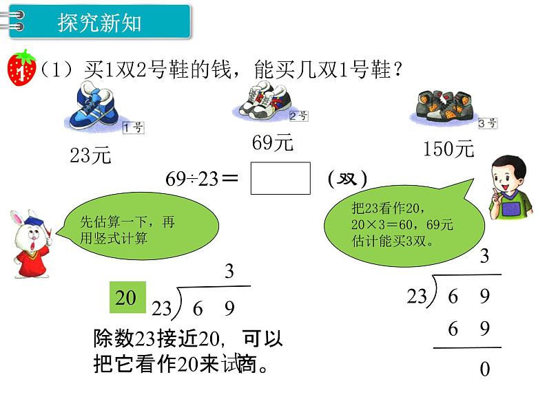 四年级上册数学第二单元 除以两位数(课件) 冀教版第2页