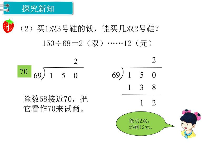 四年级上册数学第二单元 除以两位数(课件) 冀教版第3页
