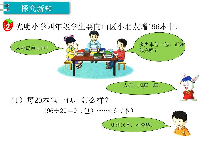 四年级上册数学第二单元 除以两位数(课件) 冀教版第6页