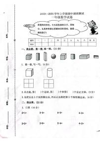河南省新鄉(xiāng)市長垣市2019-2020學(xué)年一年級上學(xué)期期中調(diào)研測試數(shù)學(xué)試卷