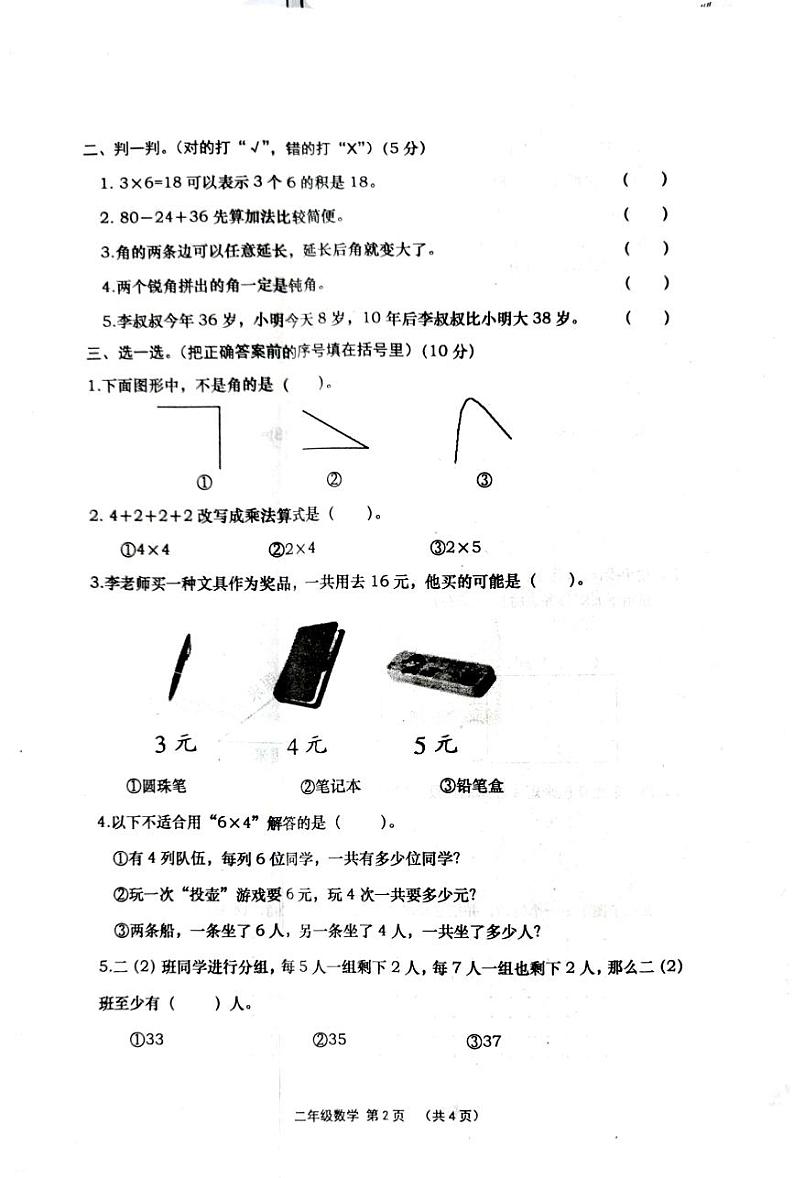 湖北省孝感市孝昌县2023-2024学年二年级上学期11月期中数学试题02