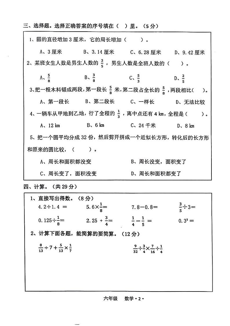 广东省梅州市大埔县2023-2024学年六年级上学期11月期中数学试题02