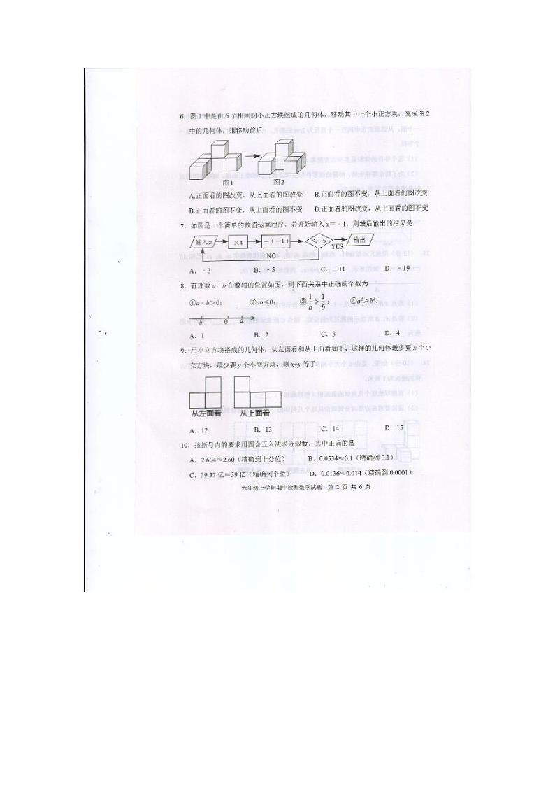 山东省泰安市新泰市2023-2024学年六年级上学期期中数学试题第2页