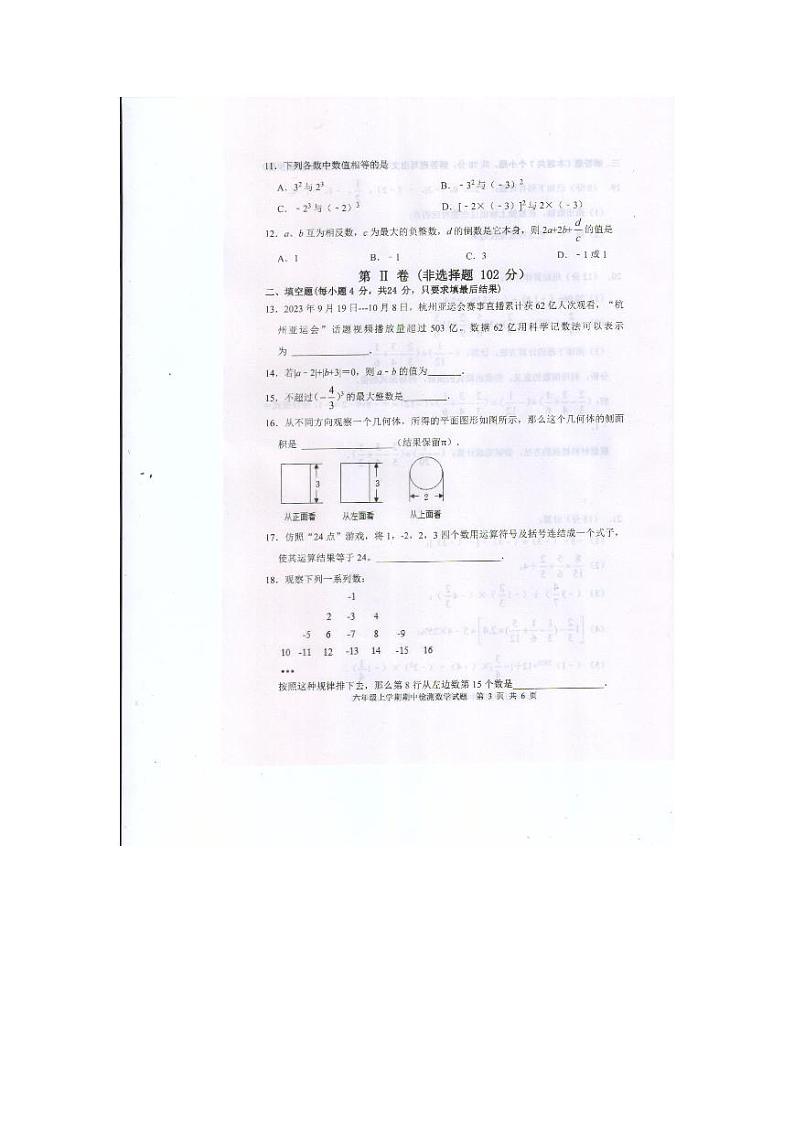 山东省泰安市新泰市2023-2024学年六年级上学期期中数学试题第3页