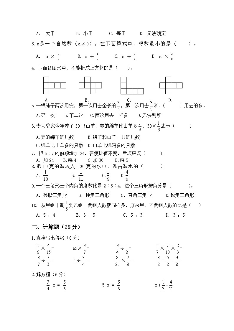 江苏省宿迁市宿城区四所学校2023-2024学年六年级上学期期中数学试题第2页