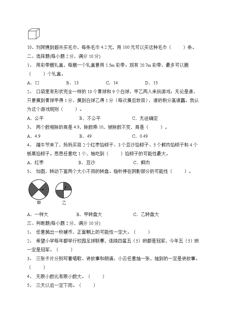2023年人教版五年级上册数学三、四单元培优检测B卷(含答案)第2页