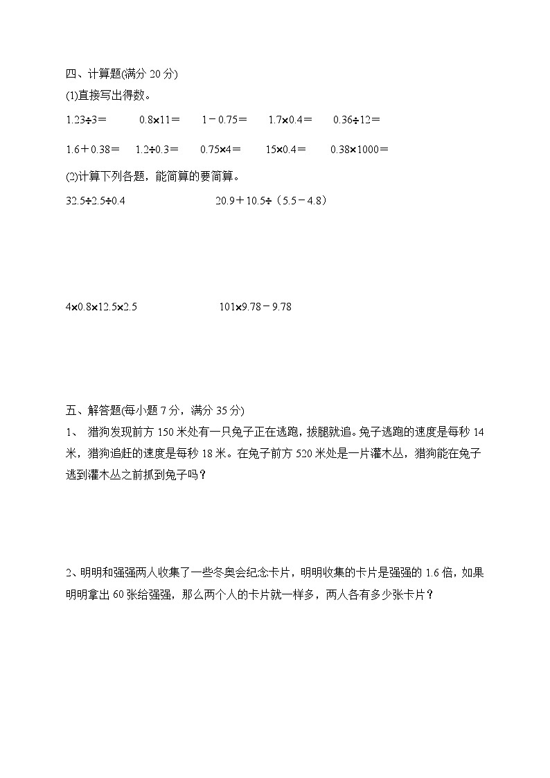 2023年人教版五年级上册数学三、四单元培优检测B卷(含答案)第3页