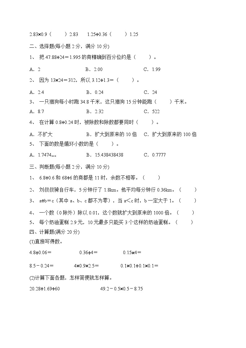 2023年人教版五年级上册数学三单元培优检测A卷(含答案)第2页