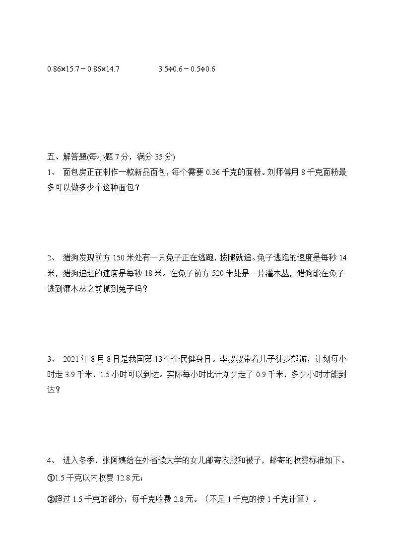 2023年人教版五年级上册数学三单元培优检测A卷(含答案)第3页