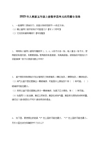 人教版五年级上册4 可能性课后测评