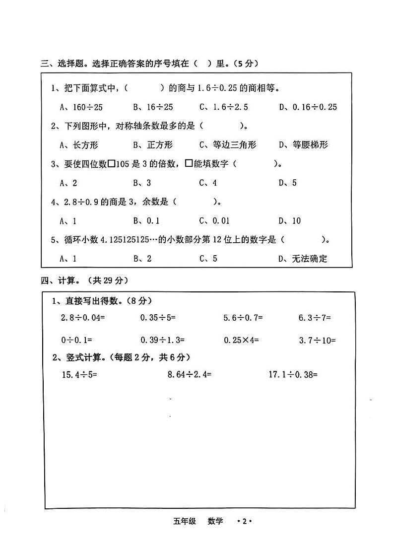 广东省梅州市大埔县2023-2024学年五年级上学期11月期中数学试题第2页