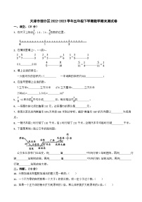 天津市部分区2022-2023学年五年级下学期数学期末测试卷