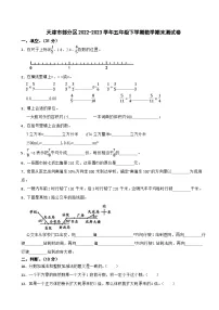 天津市部分区2022-2023学年五年级下学期数学期末测试卷