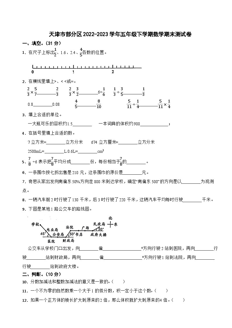 天津市部分区2022-2023学年五年级下学期数学期末测试卷第1页