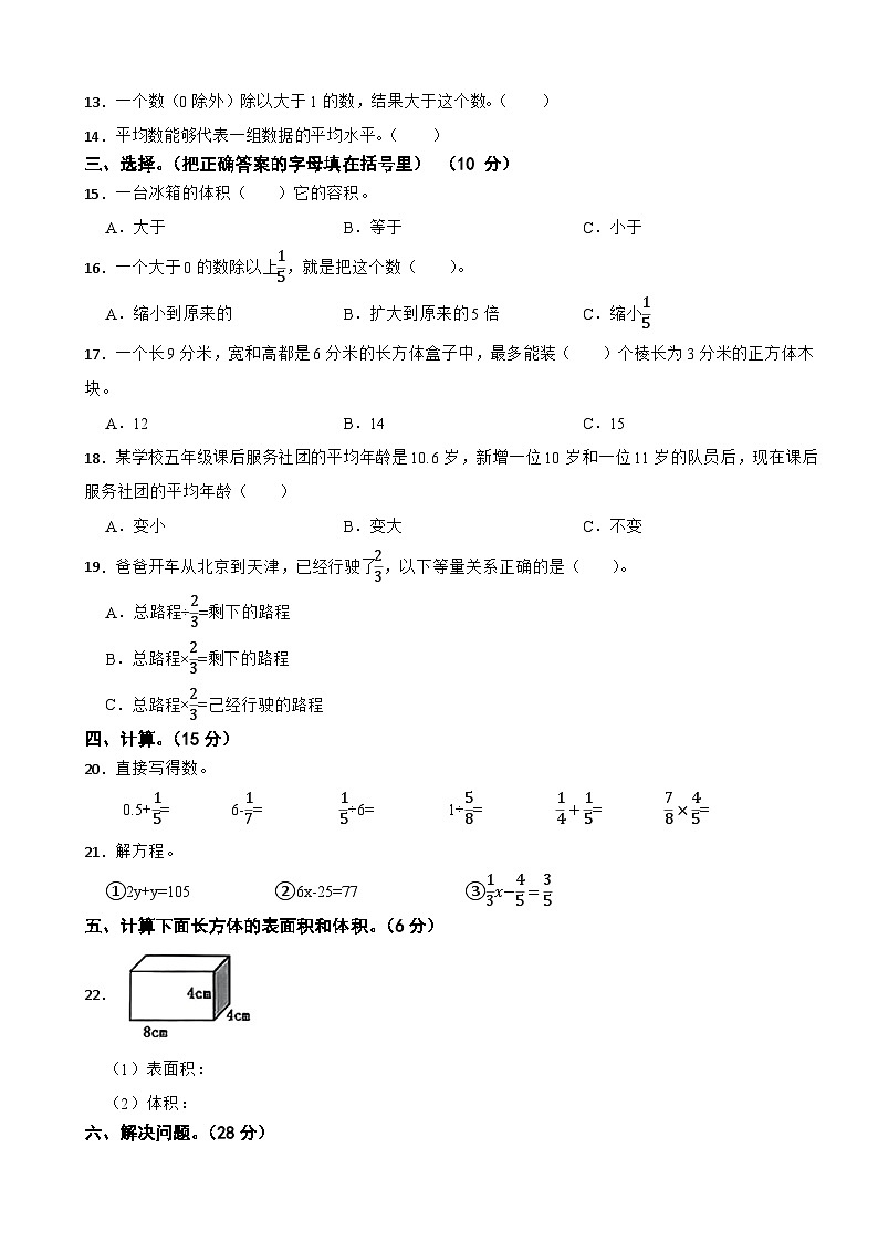 天津市部分区2022-2023学年五年级下学期数学期末测试卷第2页