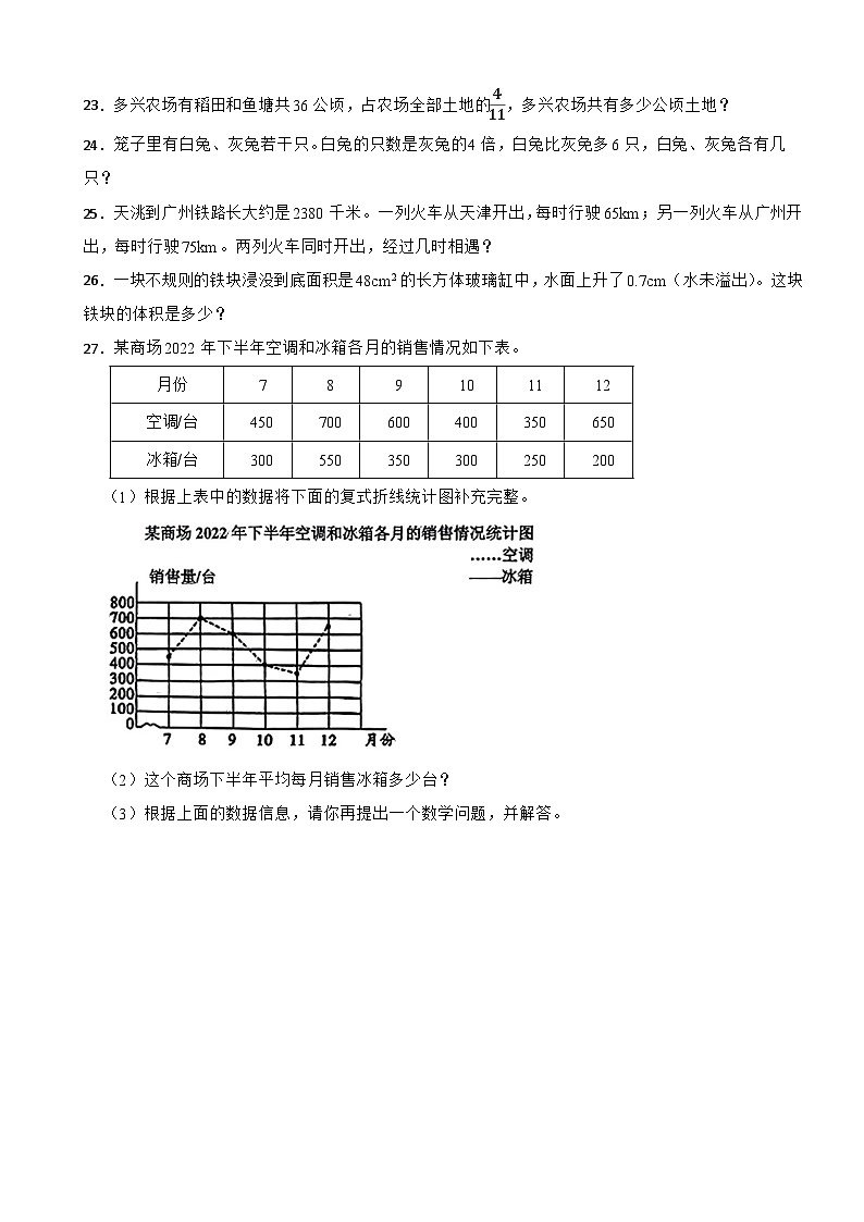 天津市部分区2022-2023学年五年级下学期数学期末测试卷第3页