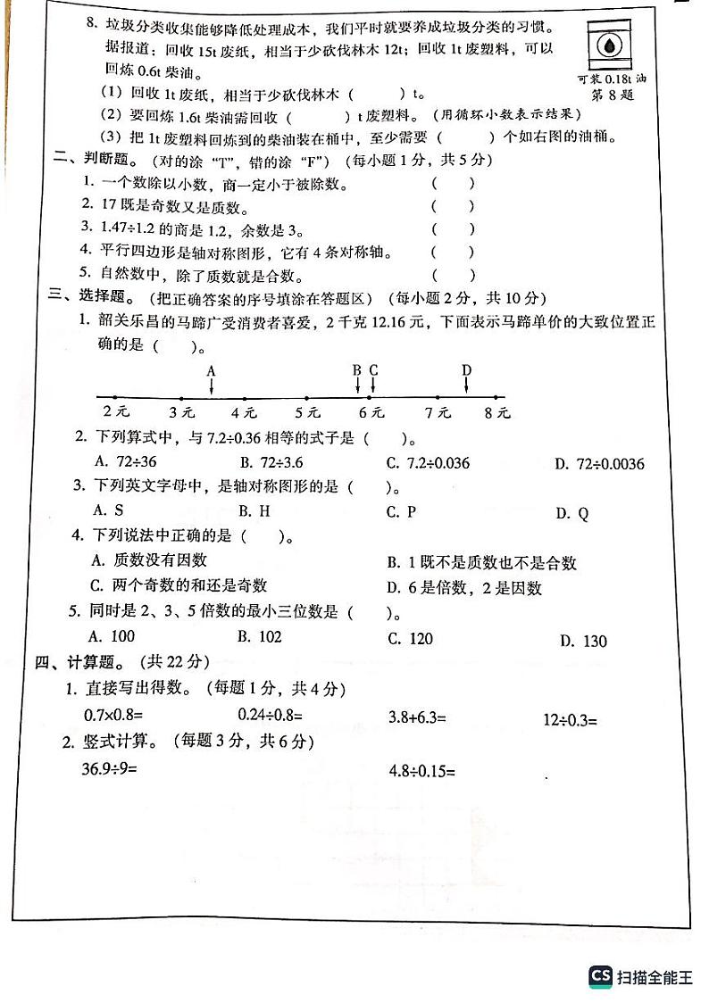 广东省韶关市武江区2023-2024学年五年级上学期11月期中数学试题第2页