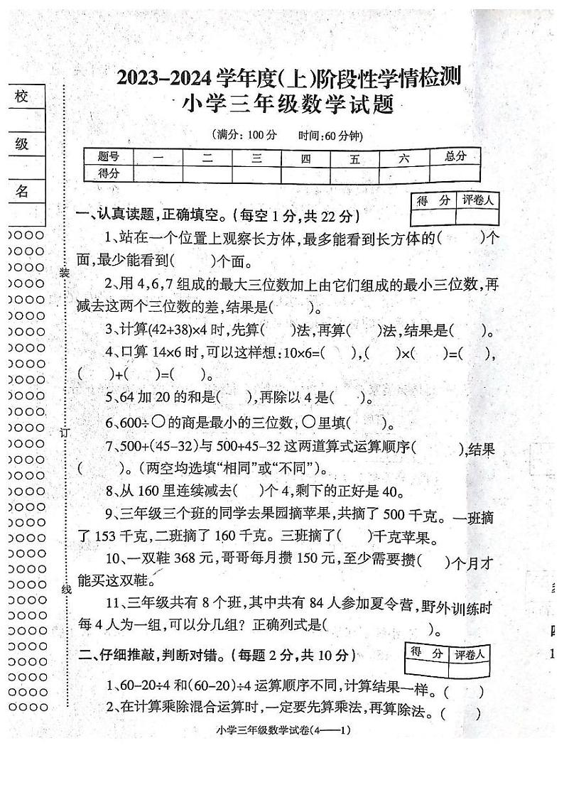 辽宁省朝阳市双塔区朝阳市光明小学2023-2024学年三年级上学期数学期中试卷第1页