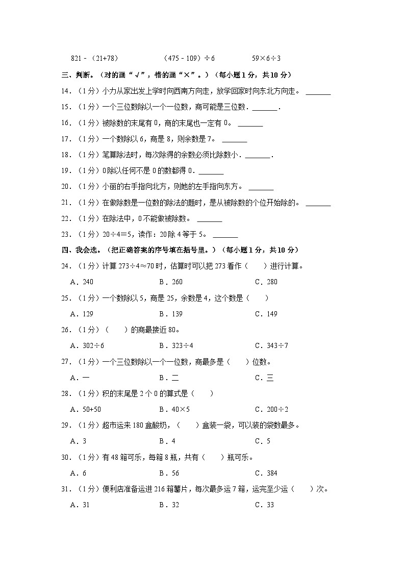 河南省驻马店市确山县2022-2023学年三年级下学期期中数学试卷第2页