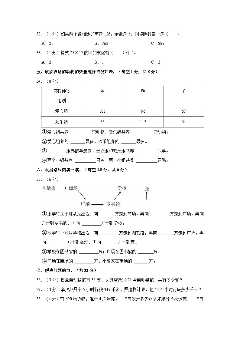 河南省驻马店市确山县2022-2023学年三年级下学期期中数学试卷第3页