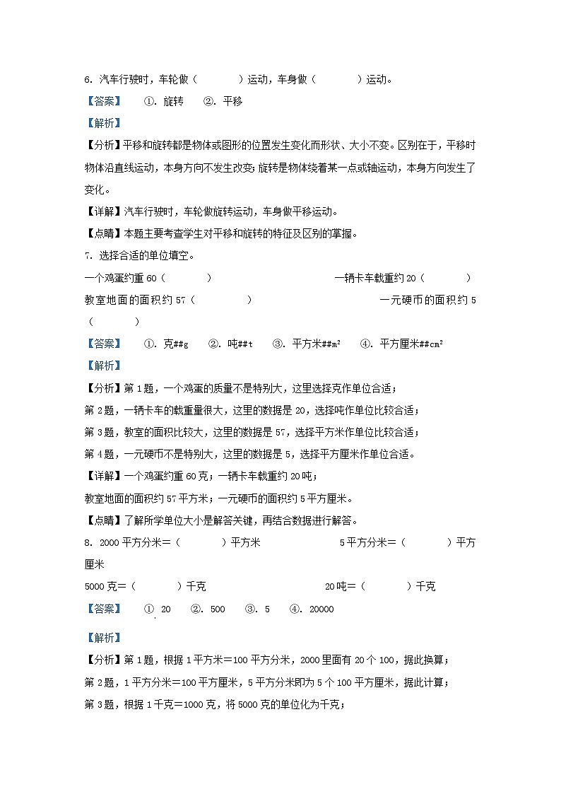 2021-2022学年广东省深圳市南山区北师大版三年级下册期末考试数学试卷及答案第3页