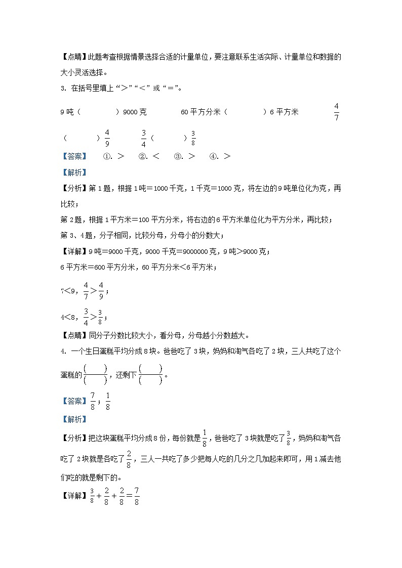 2021-2022学年广东省深圳市盐田区北师大版三年级下册期末考试数学试卷及答案02