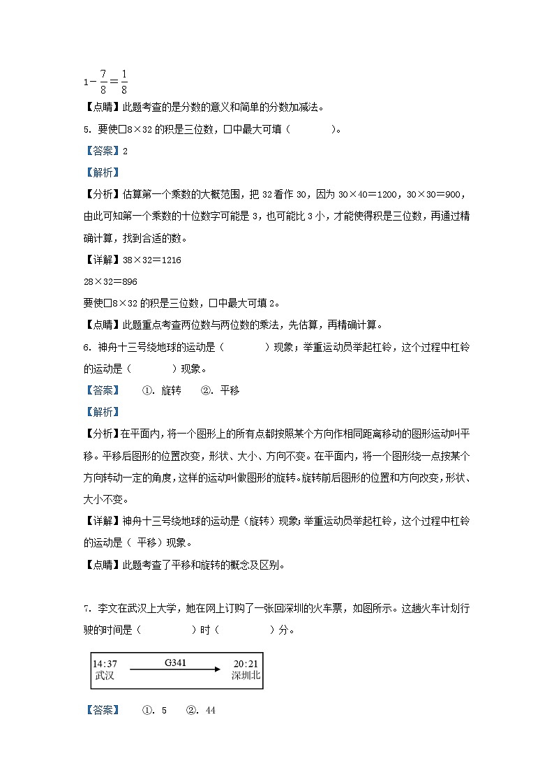 2021-2022学年广东省深圳市盐田区北师大版三年级下册期末考试数学试卷及答案03