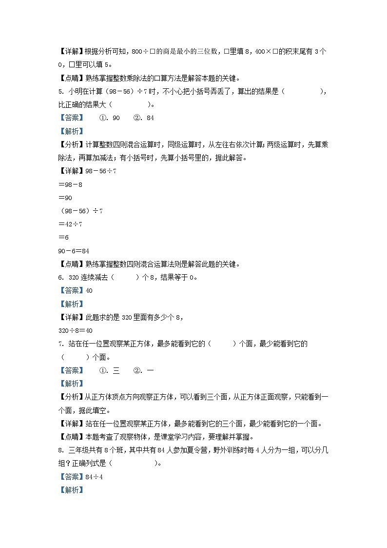 2021-2022学年广东省韶关市乳源县北师大版三年级上册期中考试数学试卷及答案第2页