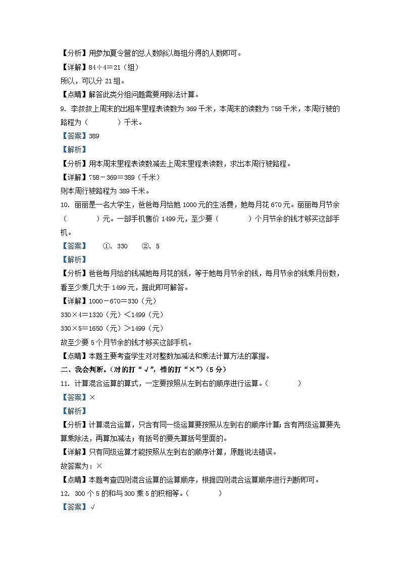 2021-2022学年广东省韶关市乳源县北师大版三年级上册期中考试数学试卷及答案第3页