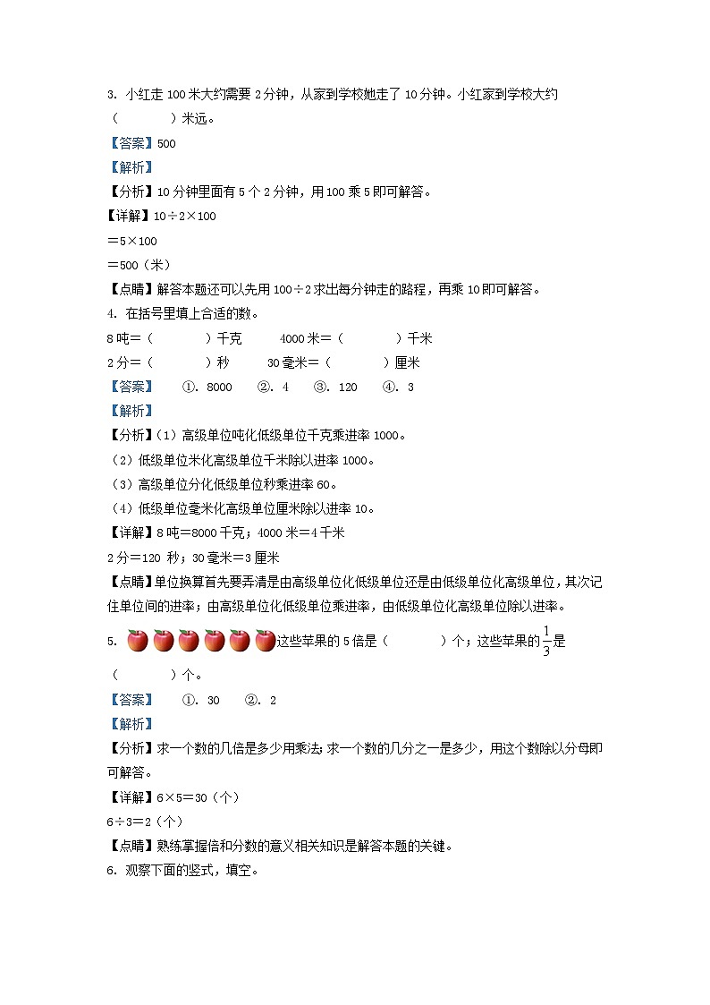 2021-2022学年河北省保定市唐县人教版三年级上册期末考试数学试卷及答案02