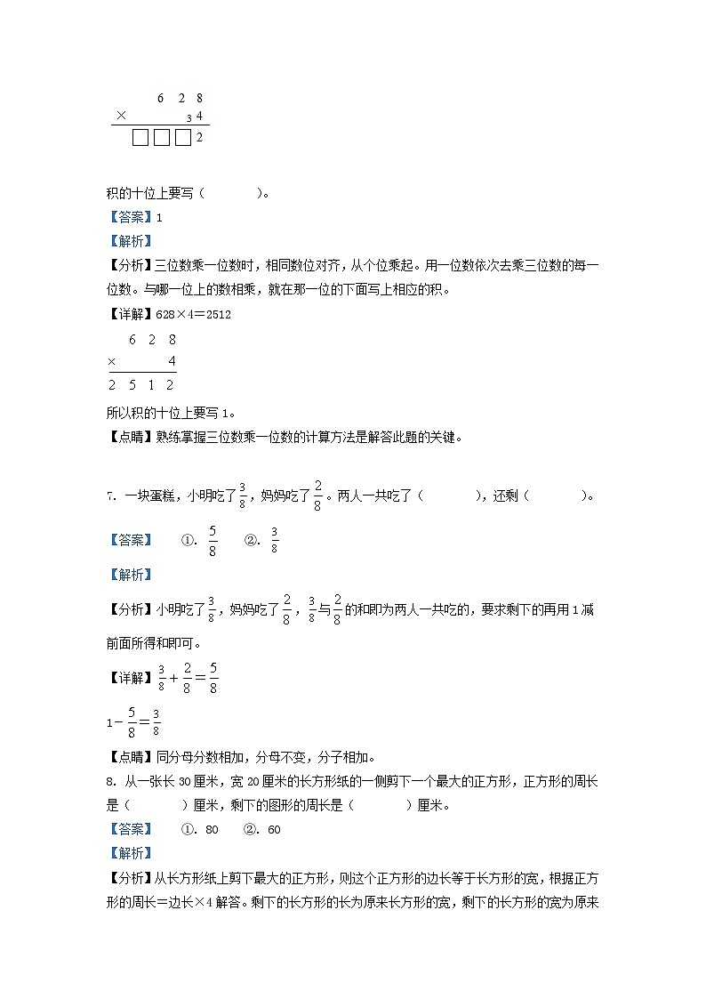2021-2022学年河北省保定市唐县人教版三年级上册期末考试数学试卷及答案03