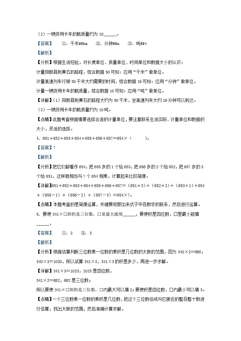 2021-2022学年湖北省黄石市阳新县人教版三年级上册期末考试数学试卷及答案第3页
