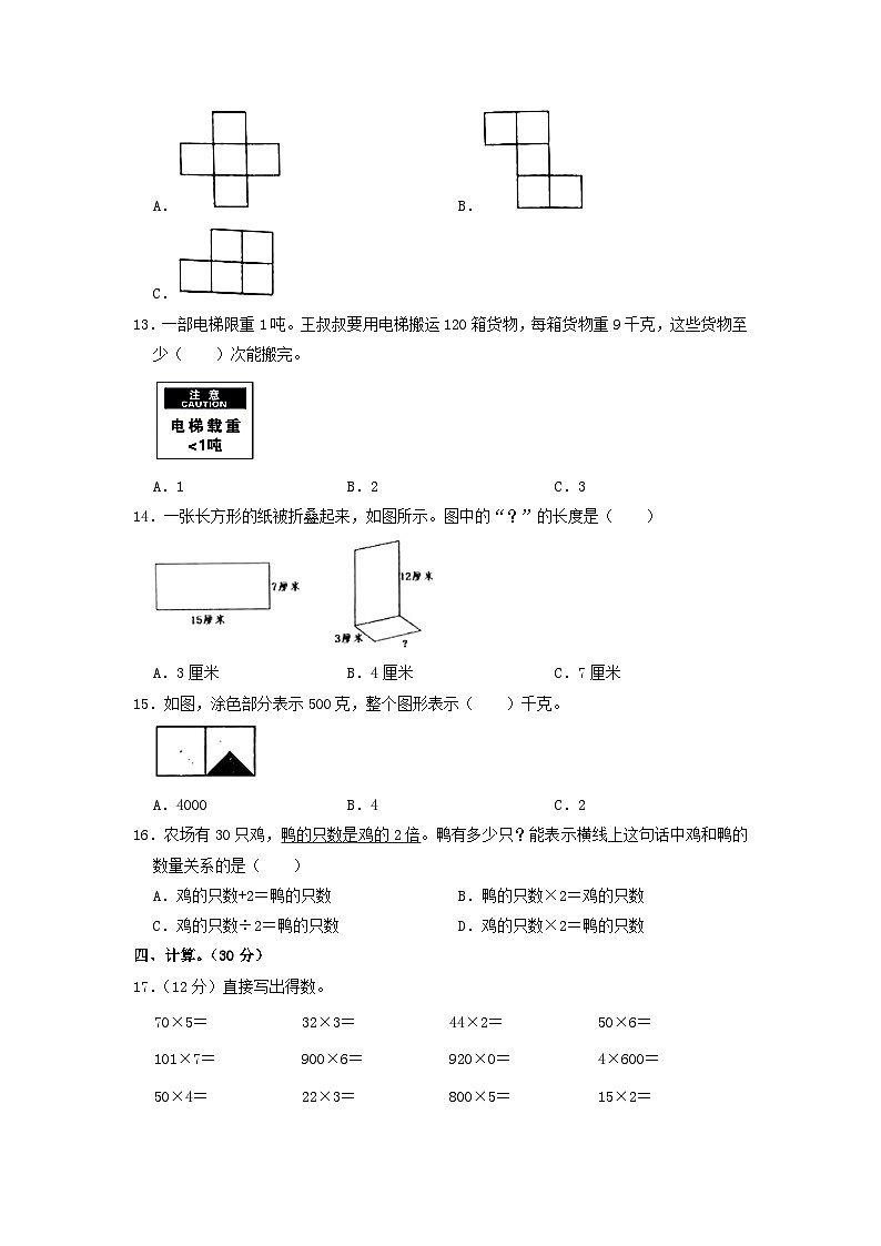 2022-2023学年福建省宁德市古田县三年级上学期期中数学试卷及答案02