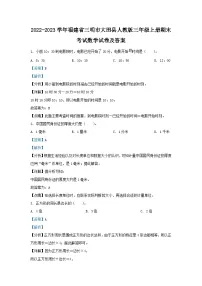 2022-2023学年福建省三明市大田县人教版三年级上册期末考试数学试卷及答案