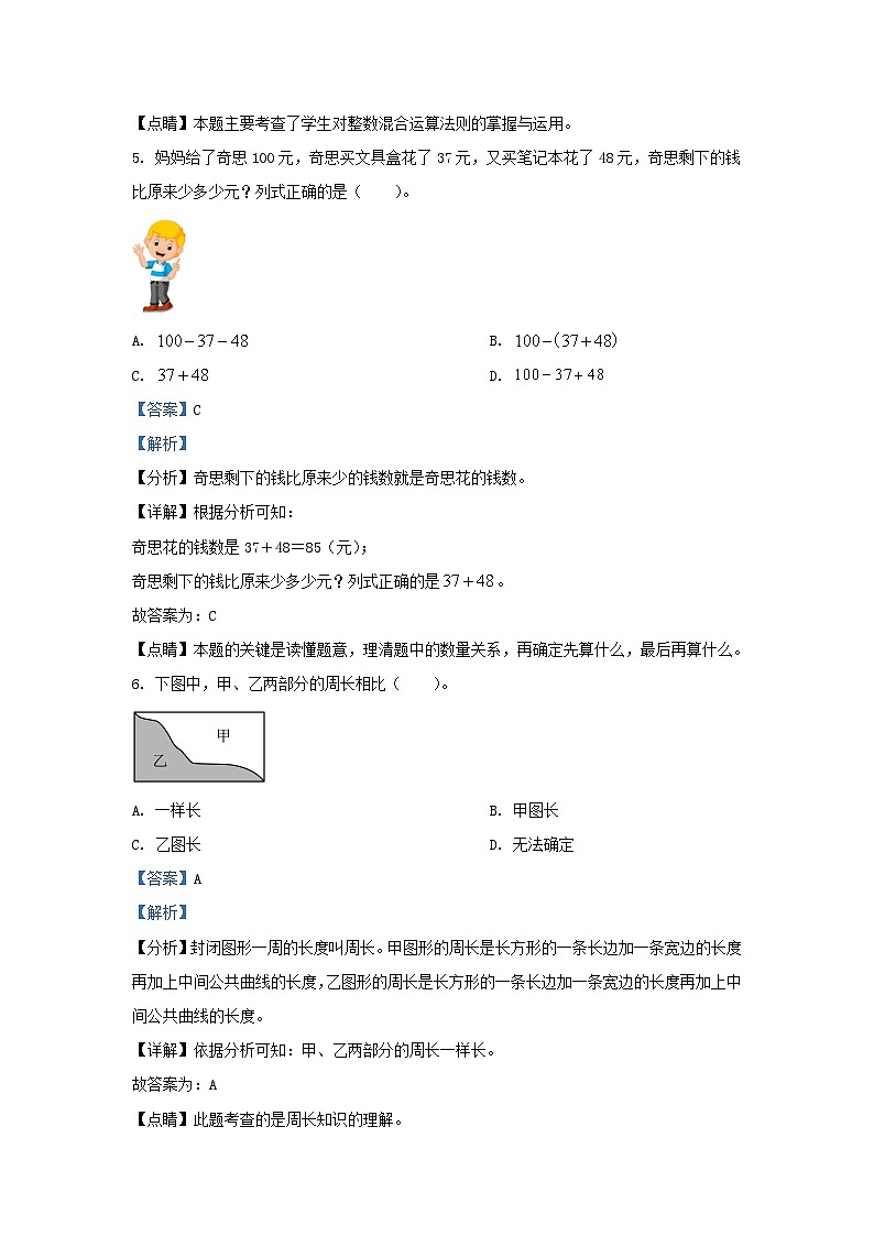 2022-2023学年广东省深圳市龙岗区北师大版三年级上册期末考试数学试卷及答案03