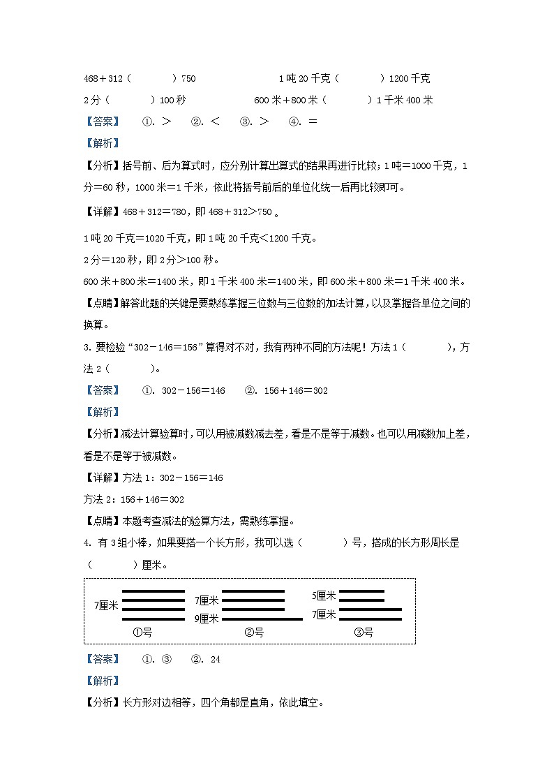 2022-2023学年浙江省湖州市德清县人教版三年级上册期末考试数学试卷及答案第2页