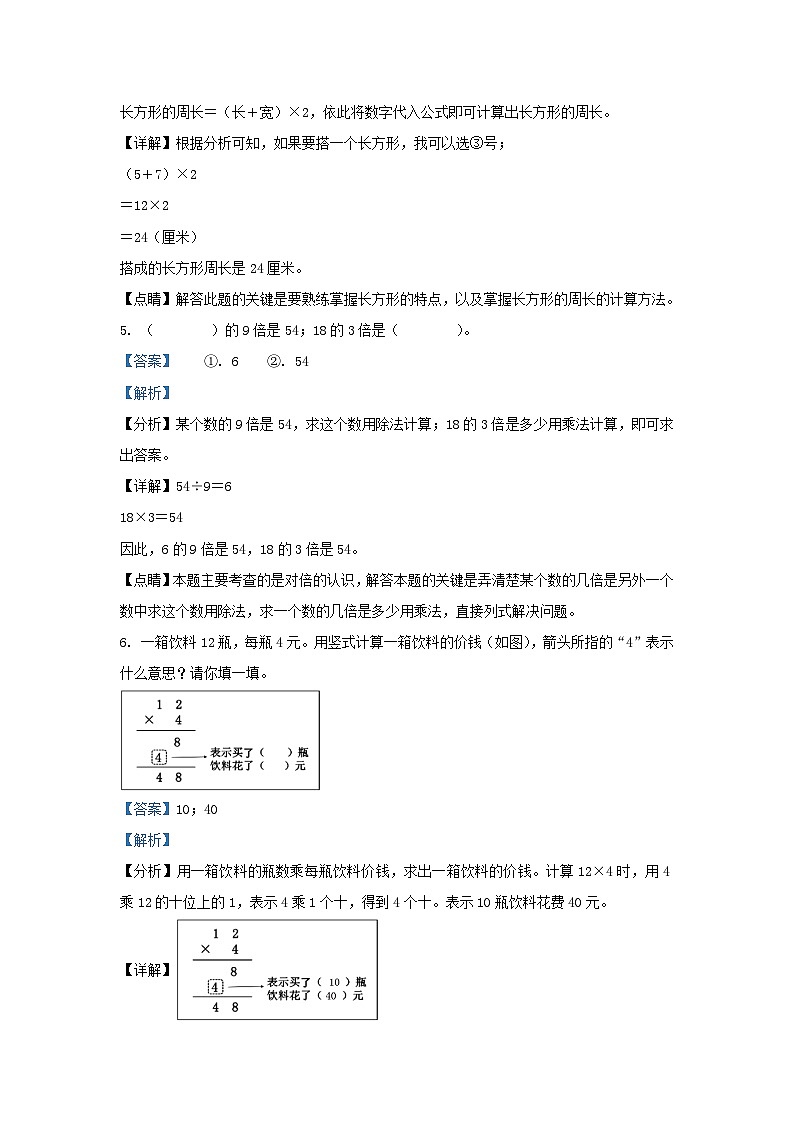 2022-2023学年浙江省湖州市德清县人教版三年级上册期末考试数学试卷及答案第3页