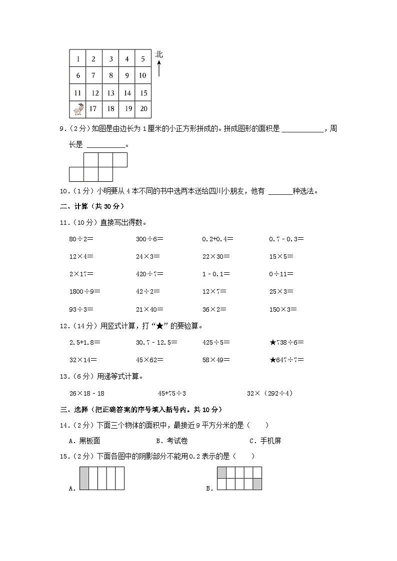 2022-2023学年浙江省宁波市慈溪市三年级下册期末数学试卷及答案第2页