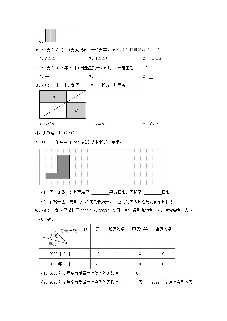 2022-2023学年浙江省宁波市慈溪市三年级下册期末数学试卷及答案第3页