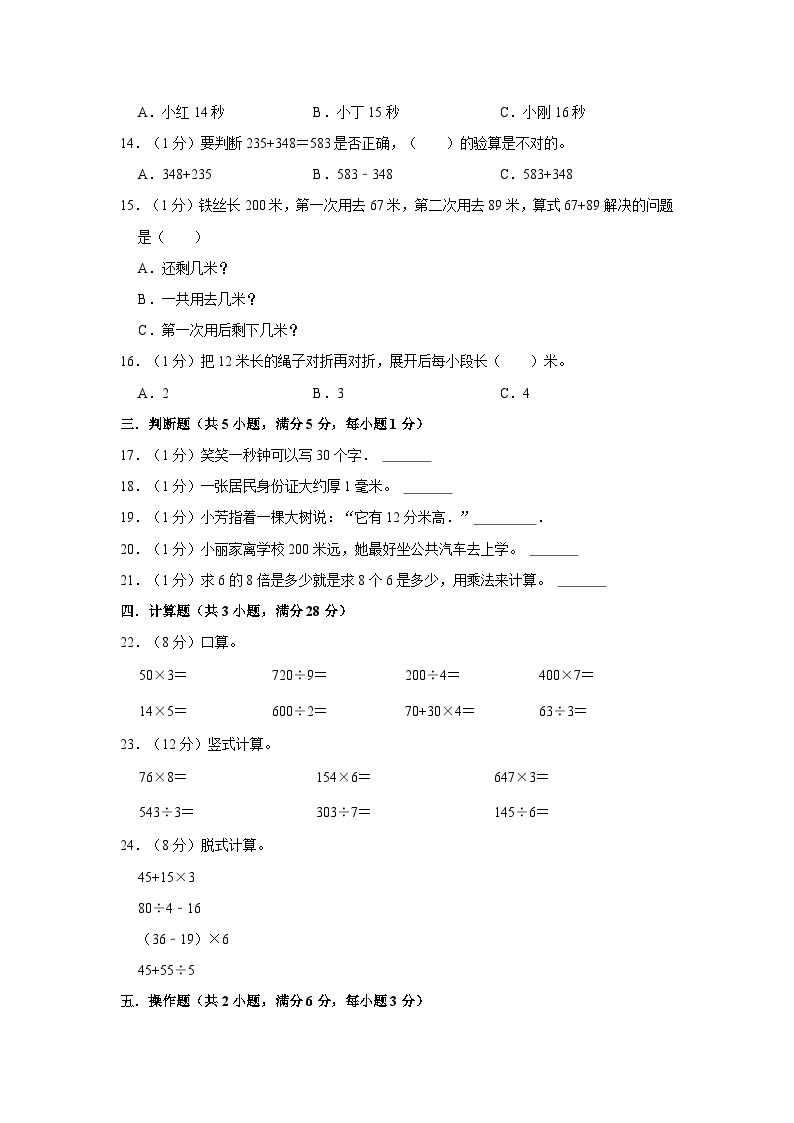 辽宁省沈阳市法库县2023-2024学年三年级上学期期中数学试卷02